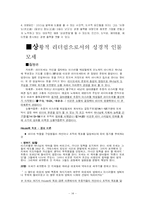리더쉽 상황론 레포트-14