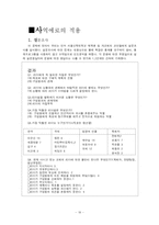 리더쉽 상황론 레포트-19