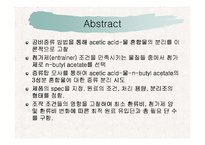 [분리공정] 물로부터 acetic acid를 분리하는 방법-2