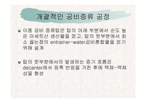 [분리공정] 물로부터 acetic acid를 분리하는 방법-11