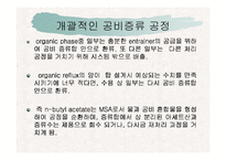 [분리공정] 물로부터 acetic acid를 분리하는 방법-12