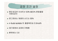 [분리공정] 물로부터 acetic acid를 분리하는 방법-13