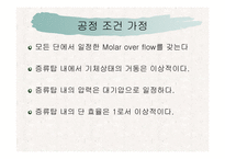 [분리공정] 물로부터 acetic acid를 분리하는 방법-14