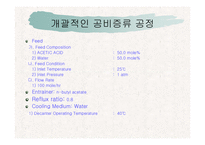 [분리공정] 물로부터 acetic acid를 분리하는 방법-15
