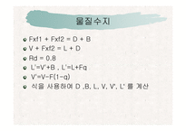 [분리공정] 물로부터 acetic acid를 분리하는 방법-16