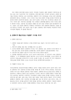 [법과 경제] 간통죄 폐지에 대한 논쟁-10