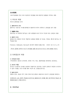 [교육심리학] 제 4장 성격과 사회성 발달-9