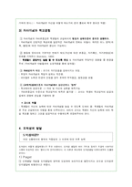 [교육심리학] 제 4장 성격과 사회성 발달-11