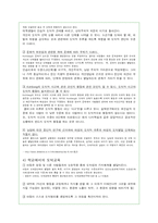 [교육심리학] 제 4장 성격과 사회성 발달-13