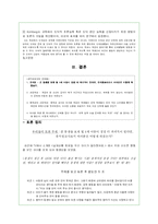 [교육심리학] 제 4장 성격과 사회성 발달-14