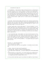[교육심리학] 제 4장 성격과 사회성 발달-15