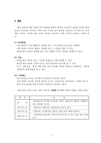 [학습지도안] 도덕과 교수,학습 과정안-2