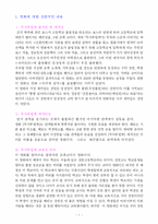 [교육학, 교직] 영화 두사부일체와 교육학-1