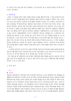 [교육학, 교직] 영화 두사부일체와 교육학-2