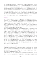 [교육학, 교직] 영화 두사부일체와 교육학-3