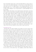 [교육학, 교직] 영화 두사부일체와 교육학-4