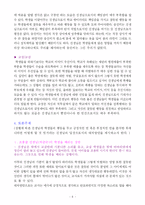[교육학, 교직] 영화 두사부일체와 교육학-6
