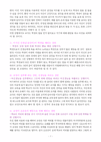 [교육학, 교직] 영화 두사부일체와 교육학-7