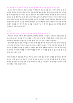 [교육학, 교직] 영화 두사부일체와 교육학-9