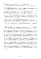 [교육학, 교직] 영화 두사부일체와 교육학-10