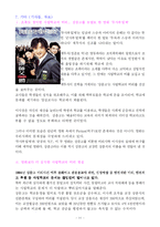 [교육학, 교직] 영화 두사부일체와 교육학-11