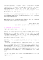 [교육학, 교직] 영화 두사부일체와 교육학-12