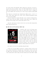 [커뮤니케이션이론] 영화 ‘굿나잇 앤 굿럭’과 대추리 사건으로 보는 의제설정이론-3