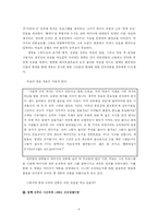 [커뮤니케이션이론] 영화 ‘굿나잇 앤 굿럭’과 대추리 사건으로 보는 의제설정이론-4
