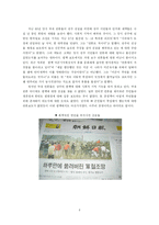 [커뮤니케이션이론] 영화 ‘굿나잇 앤 굿럭’과 대추리 사건으로 보는 의제설정이론-8