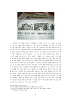 [커뮤니케이션이론] 영화 ‘굿나잇 앤 굿럭’과 대추리 사건으로 보는 의제설정이론-9