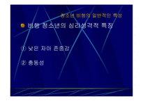 [비행청소년] 청소년비행-5
