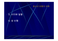 [비행청소년] 청소년비행-9