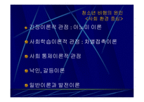 [비행청소년] 청소년비행-11