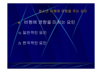 [비행청소년] 청소년비행-12