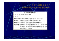 [비행청소년] 청소년비행-18