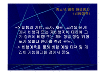 [비행청소년] 청소년비행-20