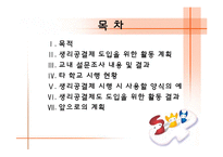 생리공결제 레포트-2