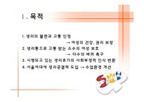생리공결제 레포트-3