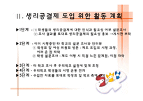 생리공결제 레포트-4
