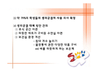 생리공결제 레포트-12