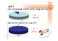 생리공결제 레포트-18