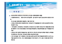[광고] 숙명여자대학교 광고기획서-12