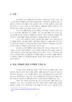 [성의 역사] 일상 속의 성 -언어, 이야기, 광고-2