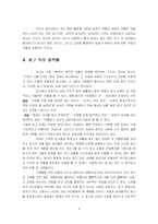 [성의 역사] 일상 속의 성 -언어, 이야기, 광고-6