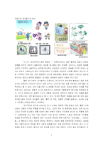 [성의 역사] 일상 속의 성 -언어, 이야기, 광고-7