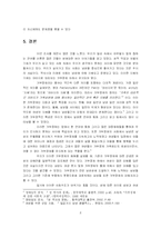 [성의 역사] 일상 속의 성 -언어, 이야기, 광고-8