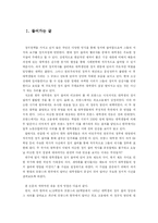 [비교정치학] 대학생의 정치참여 -한국과 프랑스 비교 연구-3