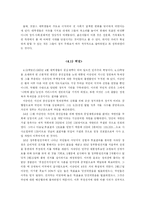 [비교정치학] 대학생의 정치참여 -한국과 프랑스 비교 연구-6