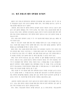 [비교정치학] 대학생의 정치참여 -한국과 프랑스 비교 연구-8