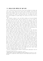 [비교정치학] 대학생의 정치참여 -한국과 프랑스 비교 연구-15